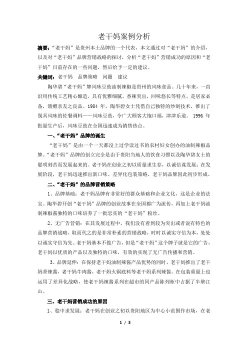 老干妈案例分析