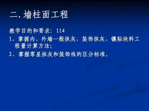 二、墙柱面装饰