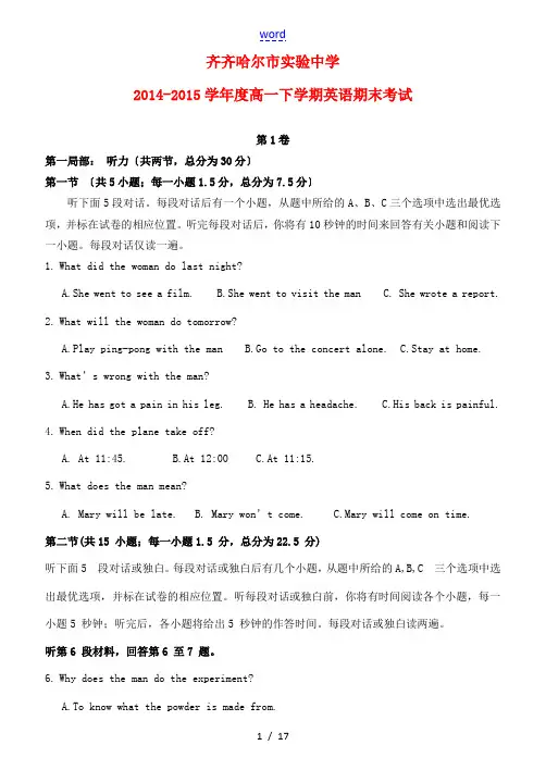 度高一英语下学期期末考试试题-人教版高一全册英语试题