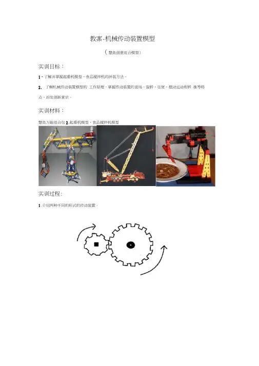 教案-机械传动装置模型