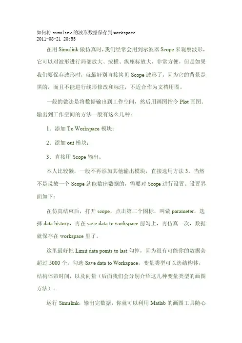 如何将simulink的波形数据保存到workspace