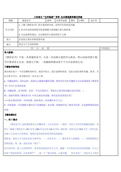 第三单元名著阅读《傅雷家书》导学案(带答案)