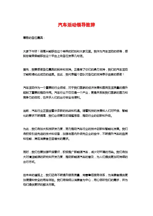汽车活动领导致辞