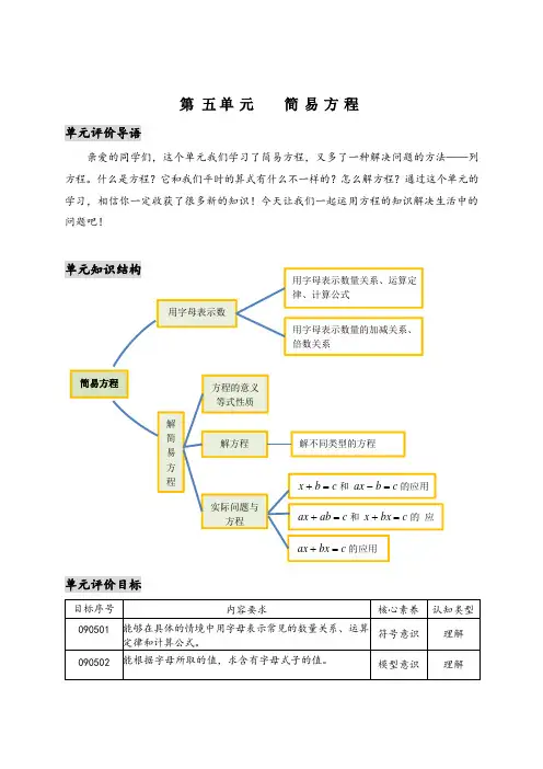 五年级上册第五单元《简易方程》(作业设计)-五年级上册数学人教版