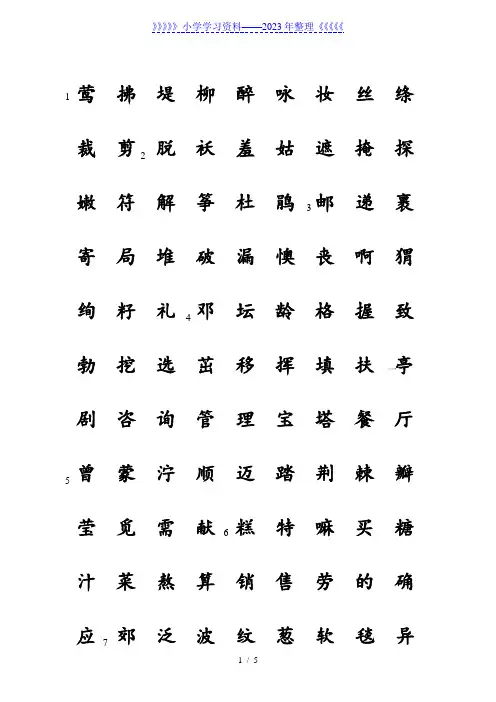 编版二年级语文下册识字表生字注音(田字格)