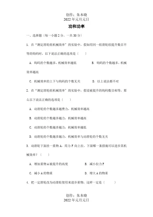 九年级物理上册 功和功率测试卷  试题