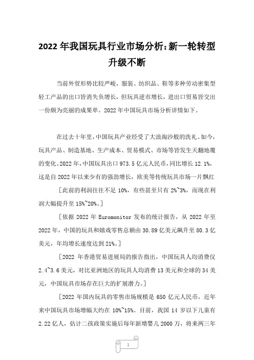 2023年我国玩具行业市场分析：新一轮转型升级不断