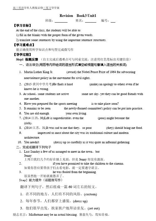 高三英语(人教版)一轮复习必修三导学案unit1(2)