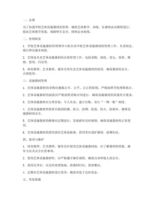 学校艺体设施器材管理制度