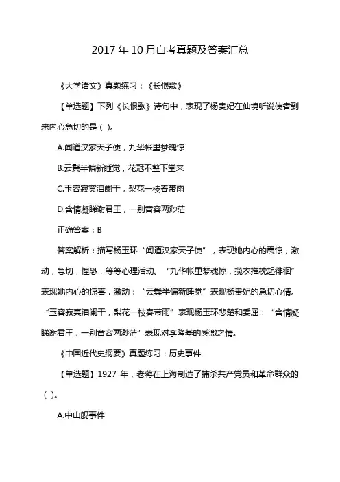 2017年10月自考真题及答案汇总