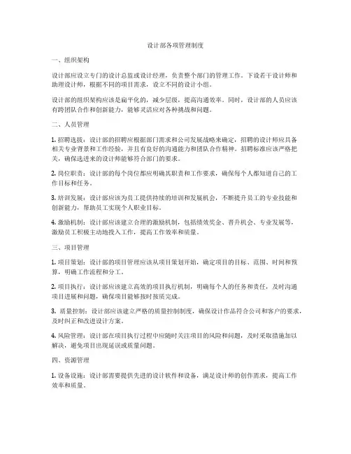 设计部各项管理制度