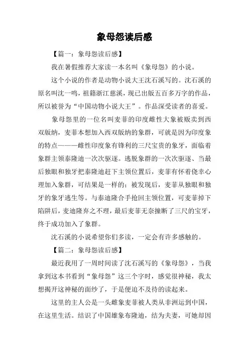 象母怨读后感