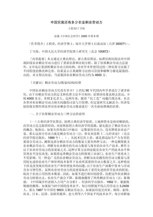 农村剩余劳动力估算