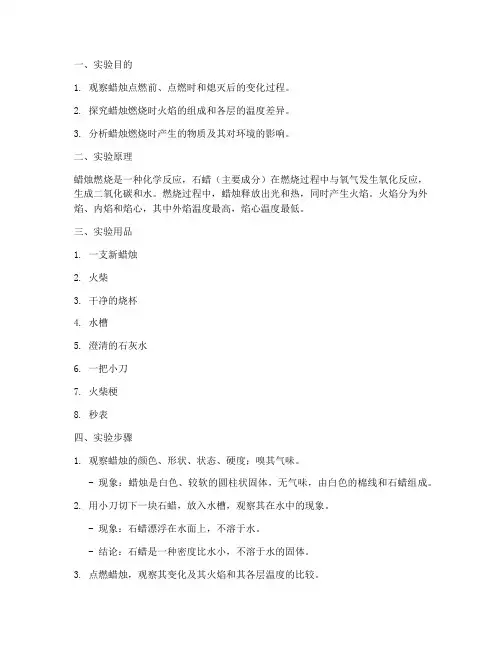 蜡烛的发光实验报告
