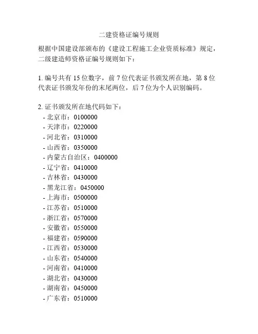 二建资格证编号规则
