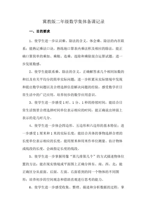 冀教版二年级数学集体备课记录