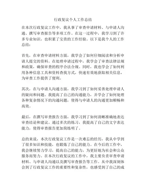 行政复议个人工作总结