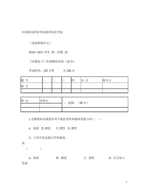金属加工基础阶段性测试一