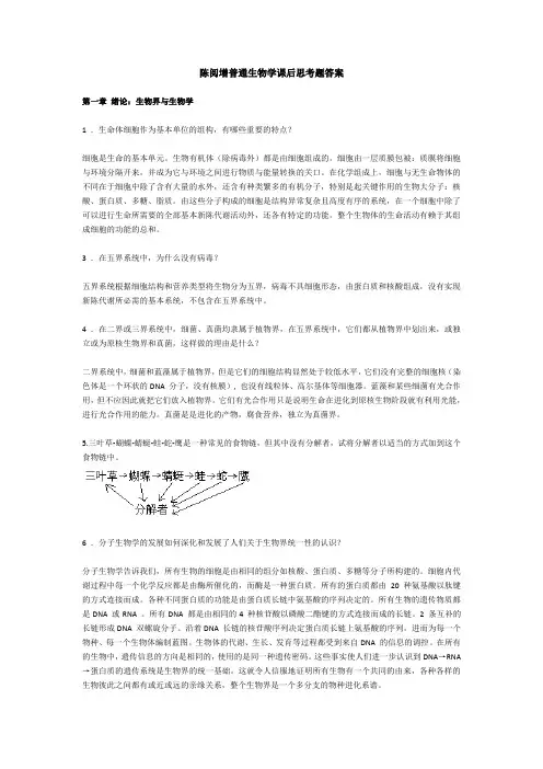 普通生物学课后答案