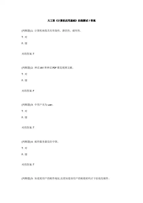 2023年大工秋计算机应用基础在线测试答案