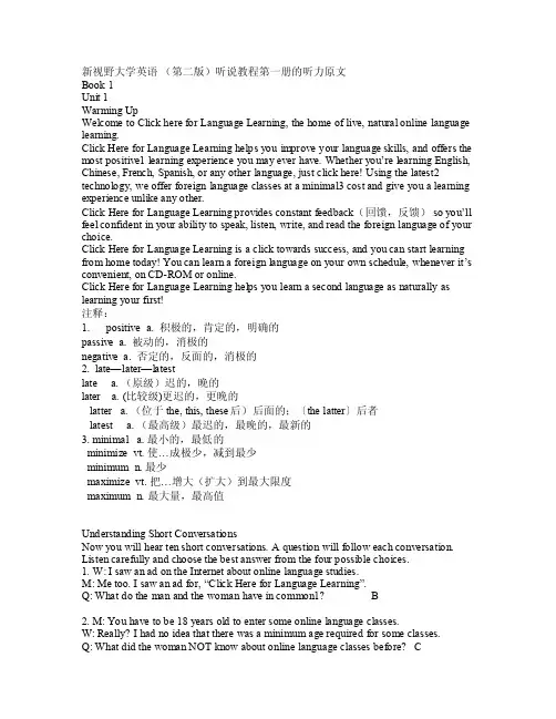 全新版大学英语（第二版）第一册听力原文及答案
