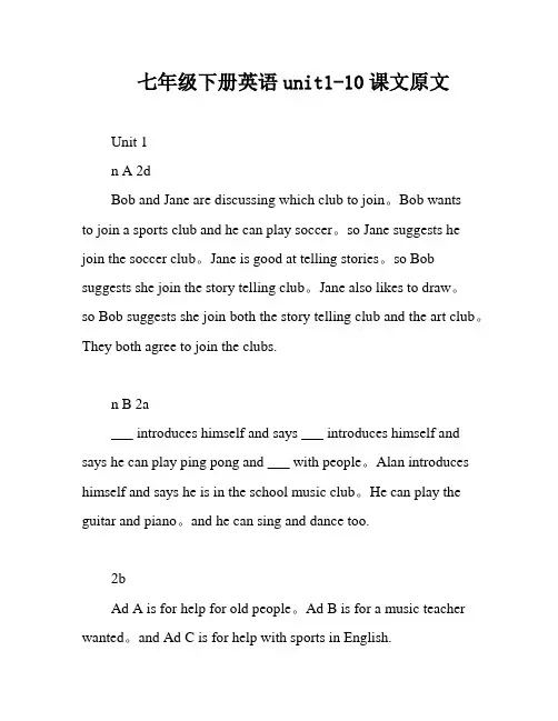 七年级下册英语unit1-10课文原文