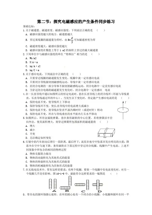 人教版物理选修3-2同步练习-4.2《探究电磁感应的产生条件》