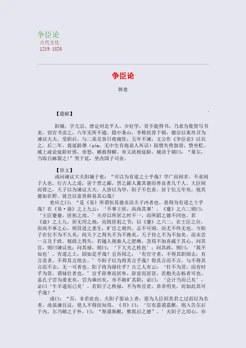 争臣论