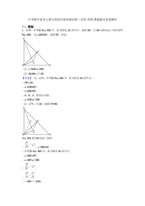 中考数学备考之圆与相似压轴突破训练∶培优 易错 难题篇及答案解析
