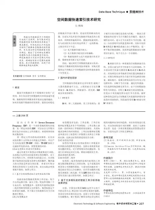 空间数据快速索引技术研究