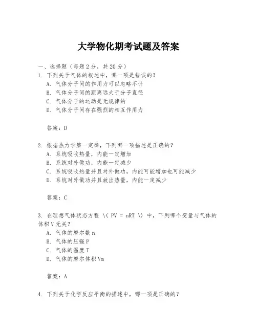 大学物化期考试题及答案