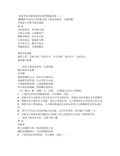 鉴赏评价诗歌的思想内容和情感态度(二)