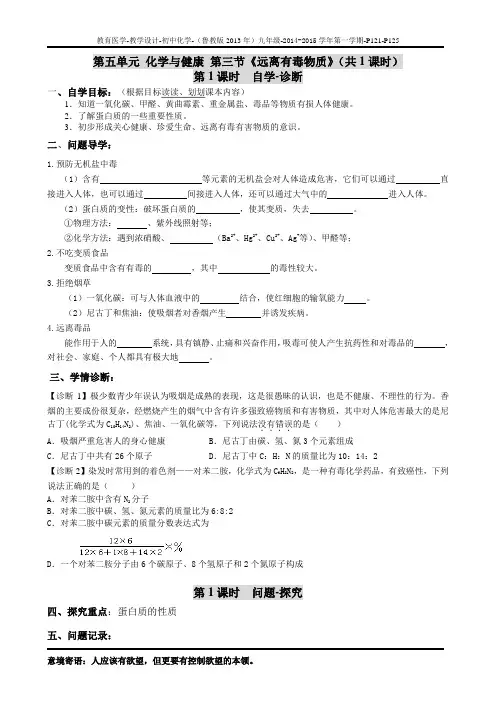 9-5-3《远离有毒物质》导学案