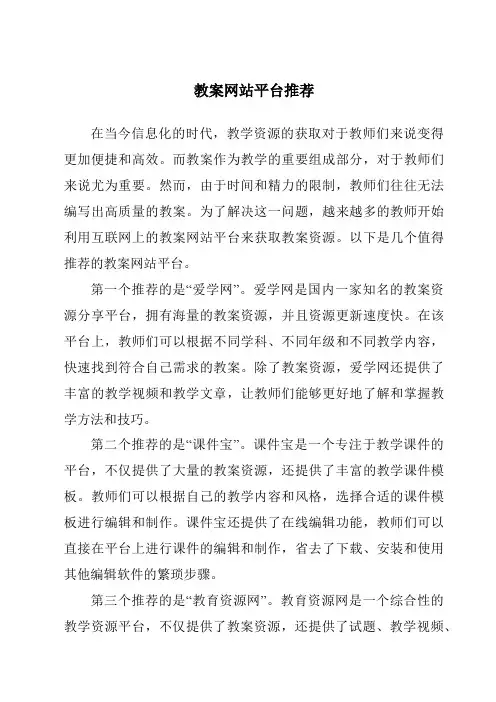 教案网站平台推荐