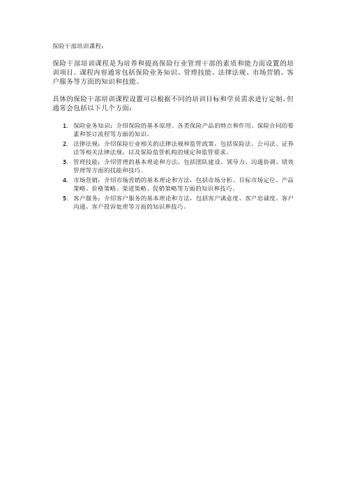 保险干部培训课程