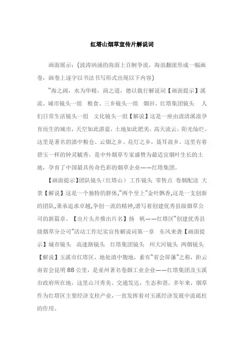 红塔山烟草宣传片解说词