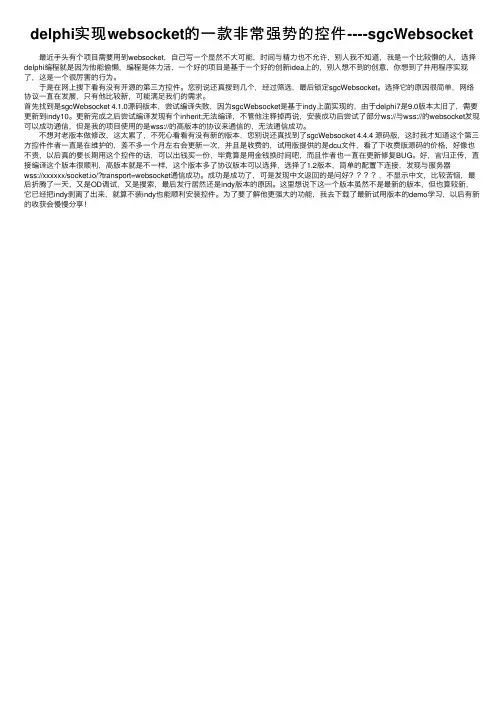 delphi实现websocket的一款非常强势的控件----sgcWebsocket