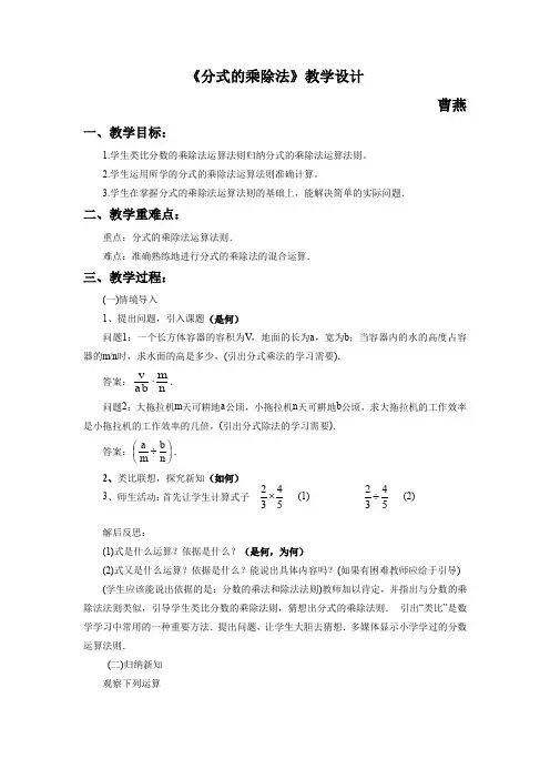 《分式的乘除法》教案