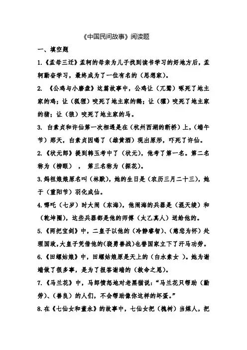 《中国民间故事》阅读题