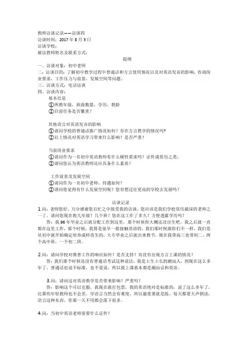教师访谈记录