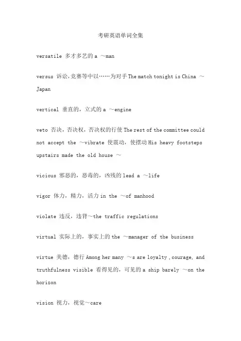 考研英语单词全集