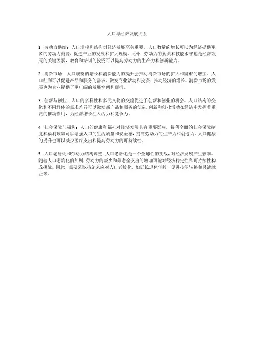 r人口与经济发展关系
