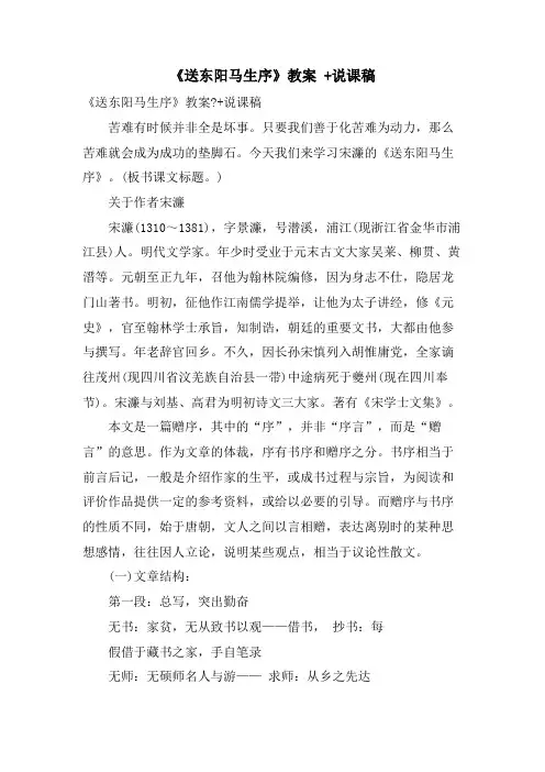 《送东阳马生序》教案 +说课稿