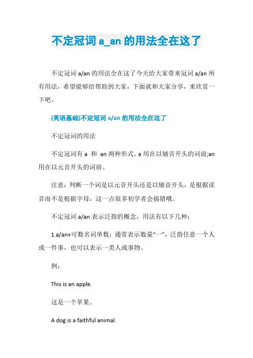 不定冠词a_an的用法全在这了