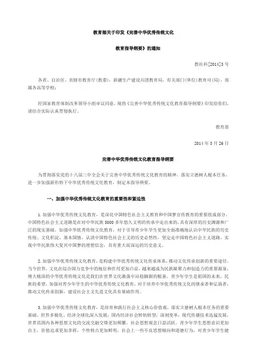 教育部关于完善中华传统文化教育的指导纲要