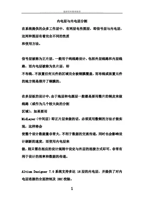 内电层与内电层分割