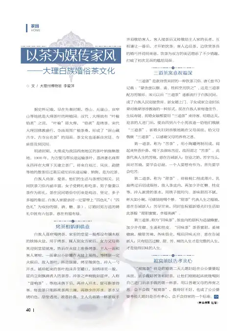以茶为媒传家风——大理白族婚俗茶文化