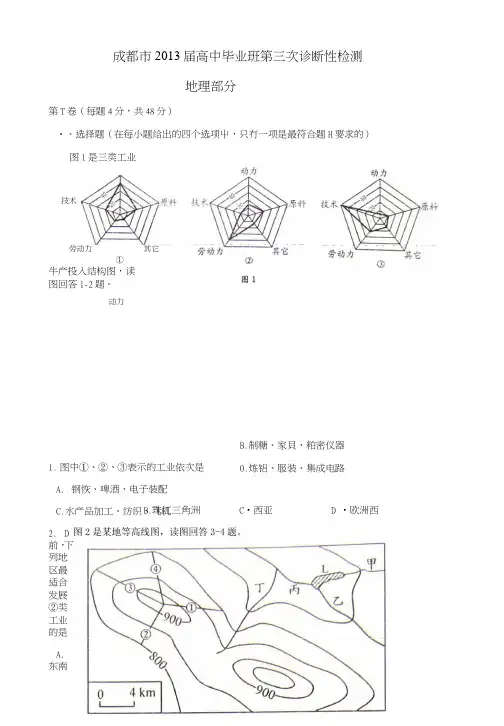 四川省成都市高三地理毕业班第三次诊断考试试题新人教版.doc