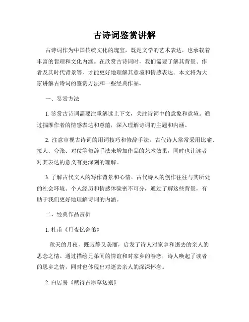 古诗词鉴赏讲解