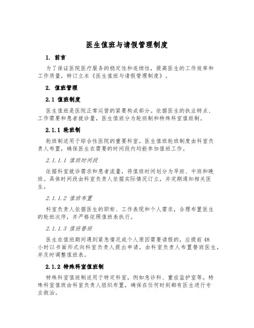 医生值班与请假管理制度